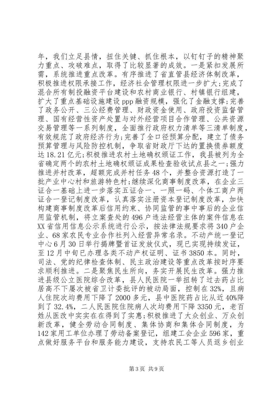 县XX年度全面深化改革工作总结及XX年改革工作思路_第3页