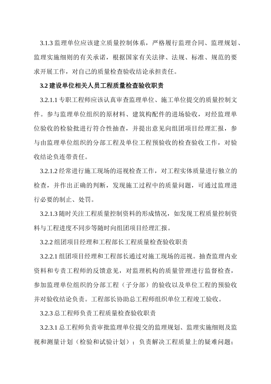 工程质量检查和验收制度(美域)_第2页