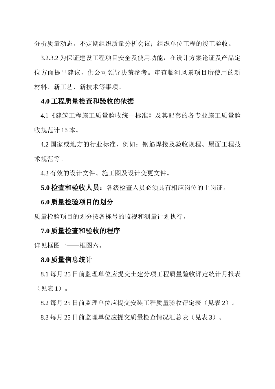 工程质量检查和验收制度(美域)_第3页