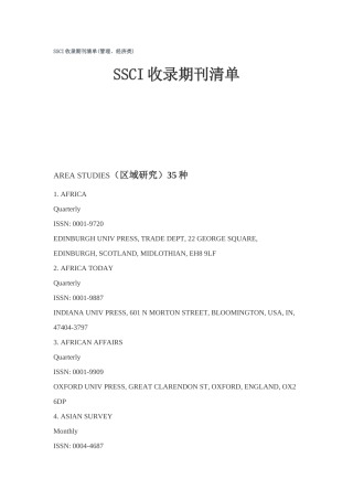 SSCI收录期刊经济管理类