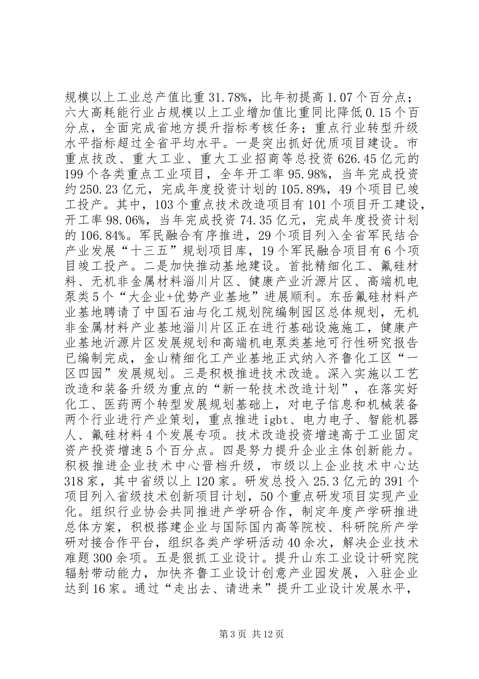 市经信委年度工作总结和工作打算_第3页