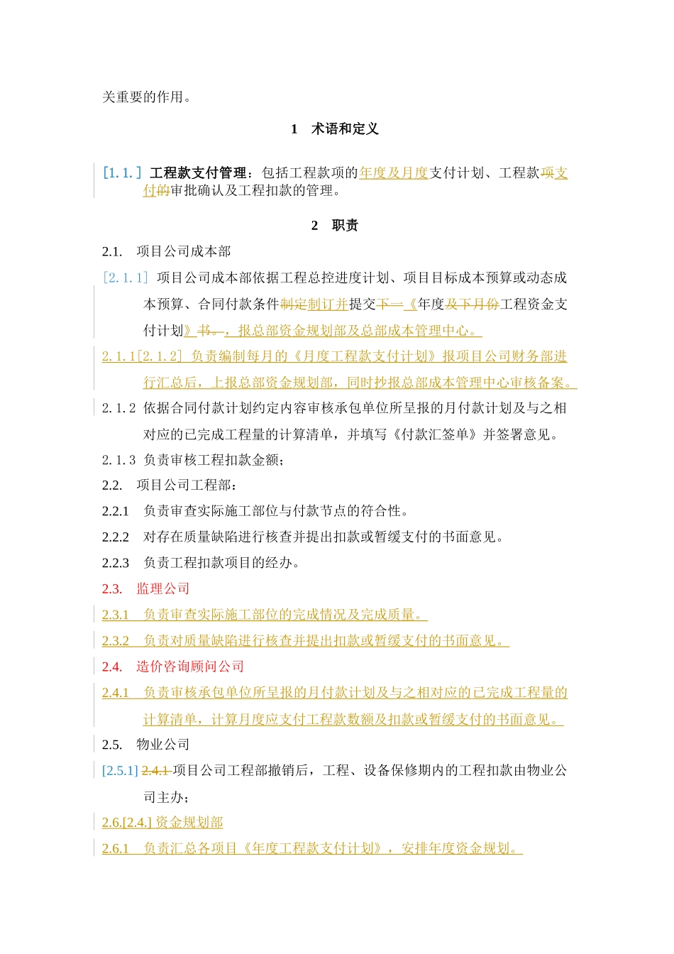 VT-CB-WI009-工程款支付操作指导书-修改补充08-3-10_第2页