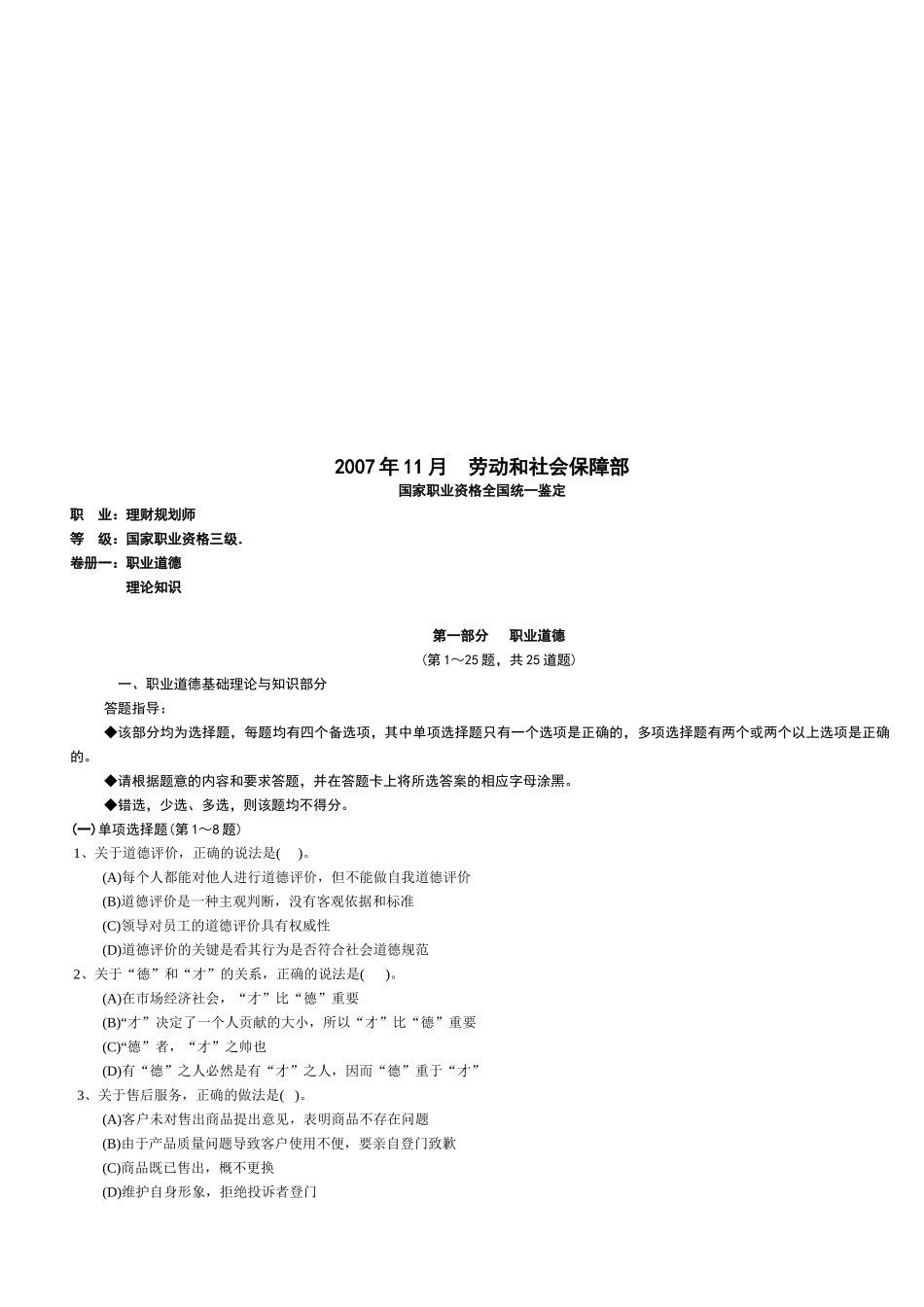国家理财规划师三级考试试题( 40页)_第1页