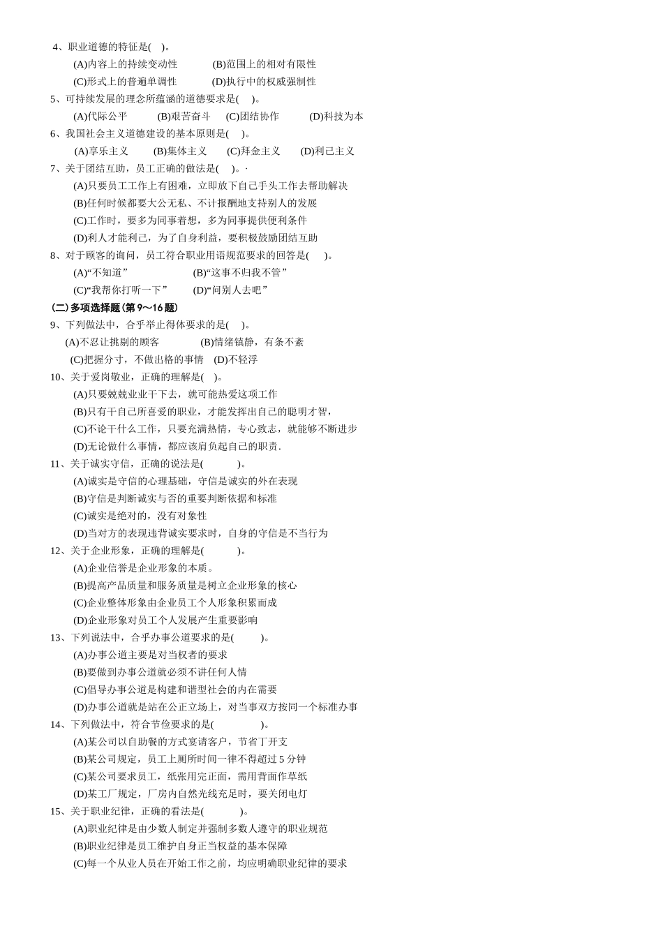 国家理财规划师三级考试试题( 40页)_第2页