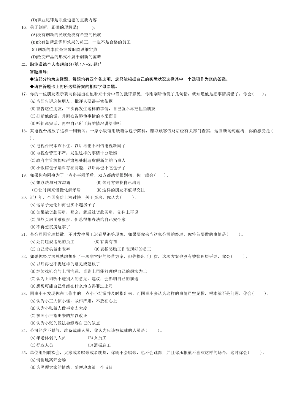 国家理财规划师三级考试试题( 40页)_第3页