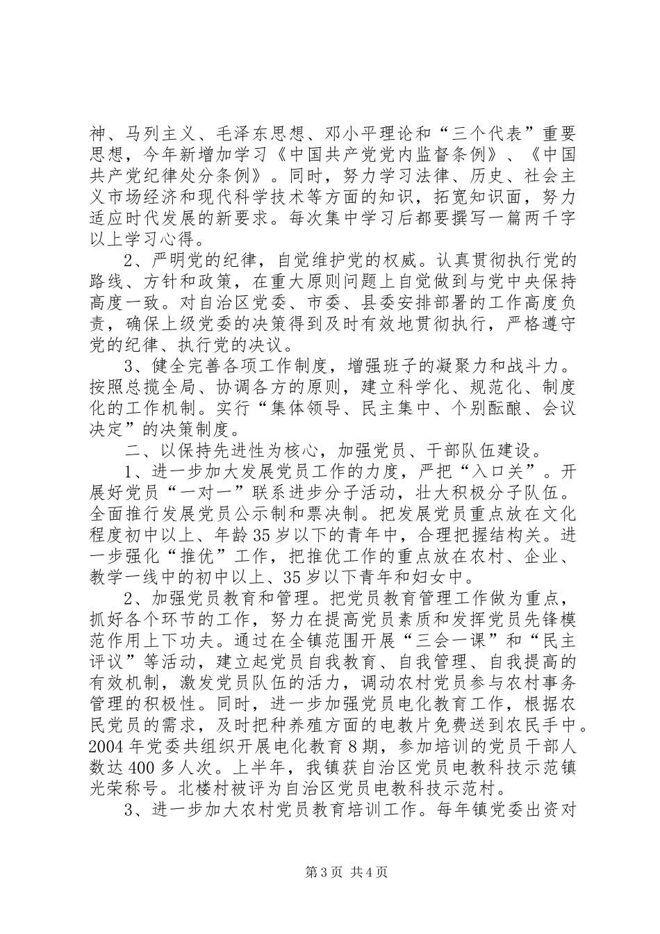 县科技局党务公开工作总结_第3页