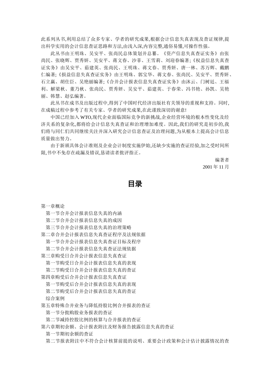 合并会计报表信息失真查证实务（104页）_第2页