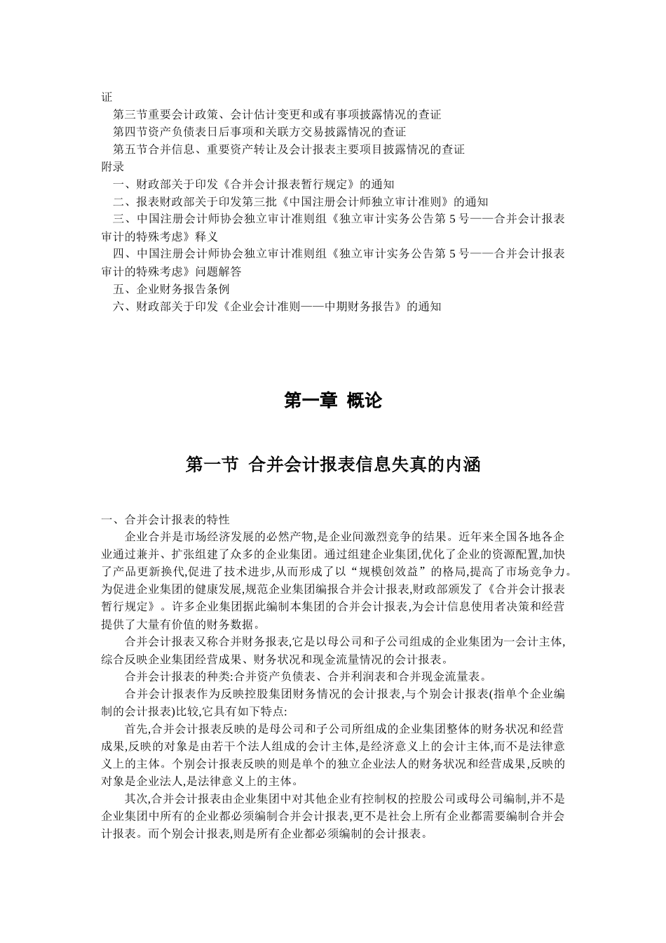 合并会计报表信息失真查证实务（104页）_第3页