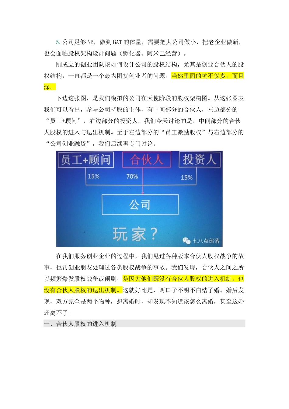 合伙人股权的进入机制和退出机制_第2页