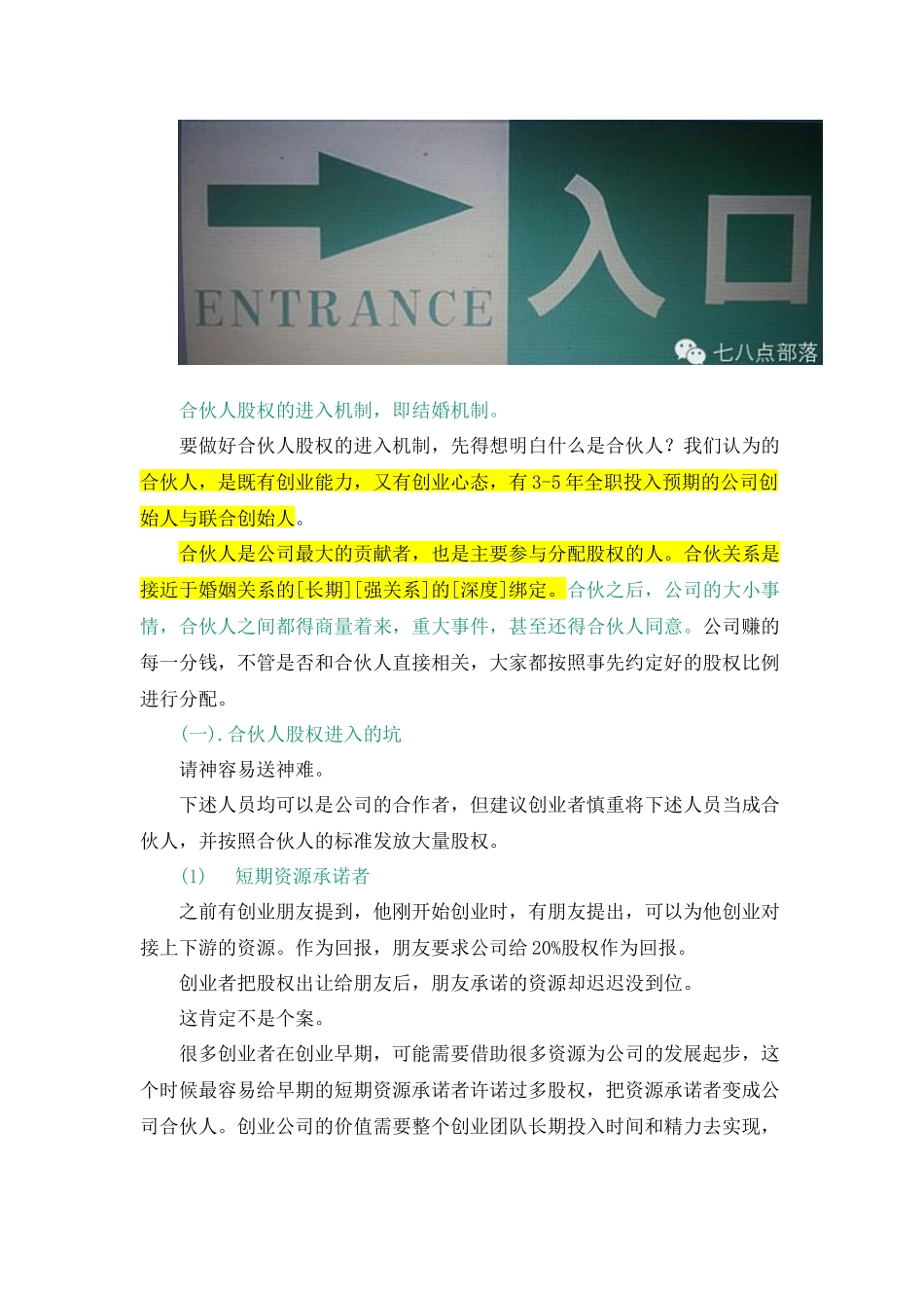 合伙人股权的进入机制和退出机制_第3页