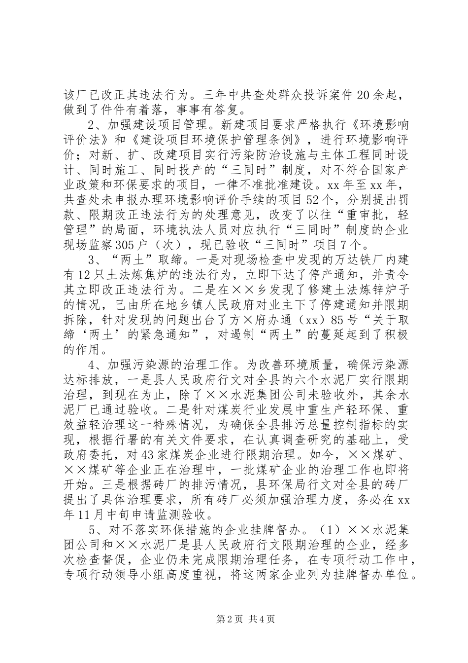 县三年环保专项行动工作总结_第2页