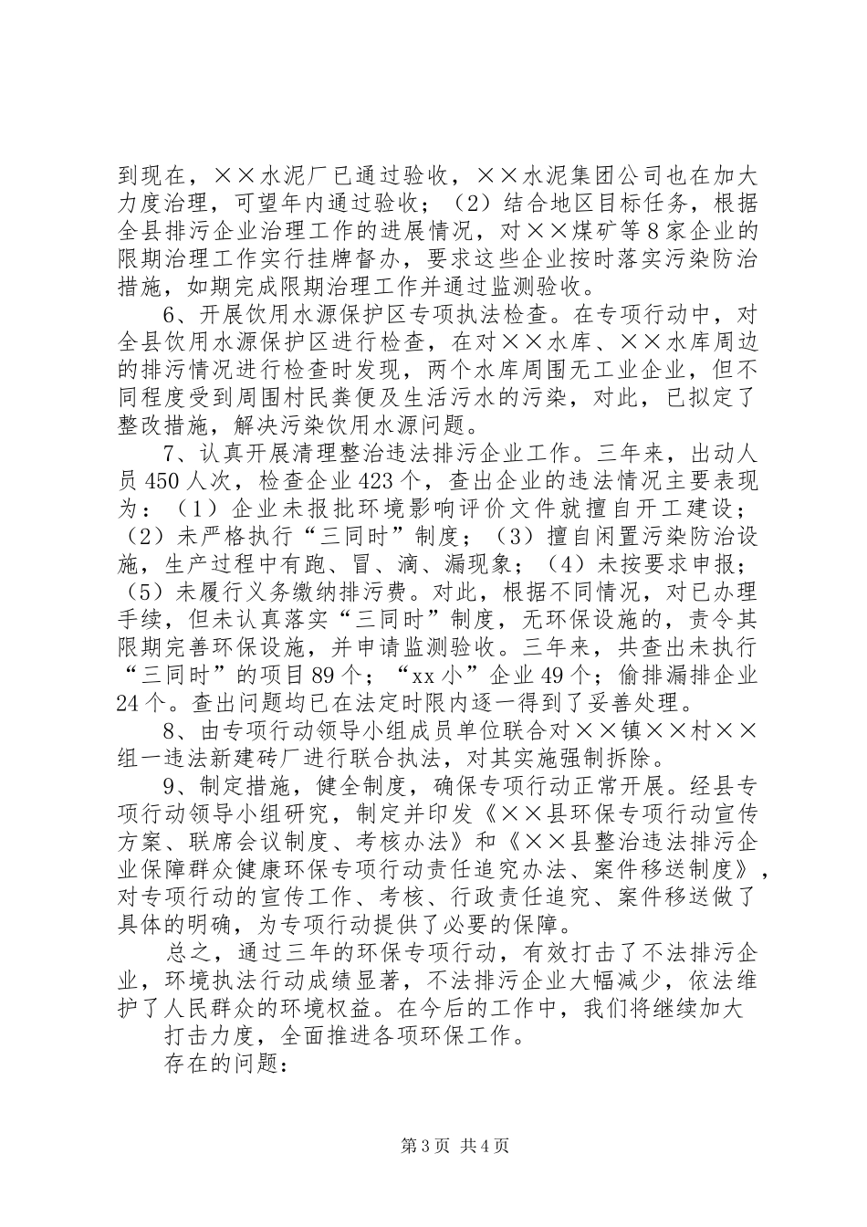 县三年环保专项行动工作总结_第3页