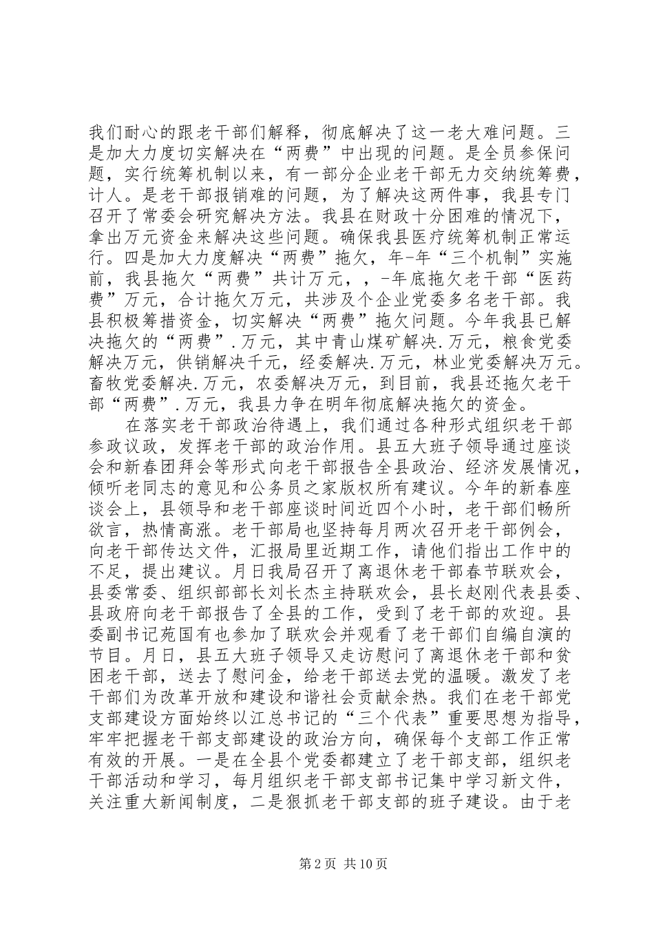 县委老干部局工作总结及工作思路_第2页