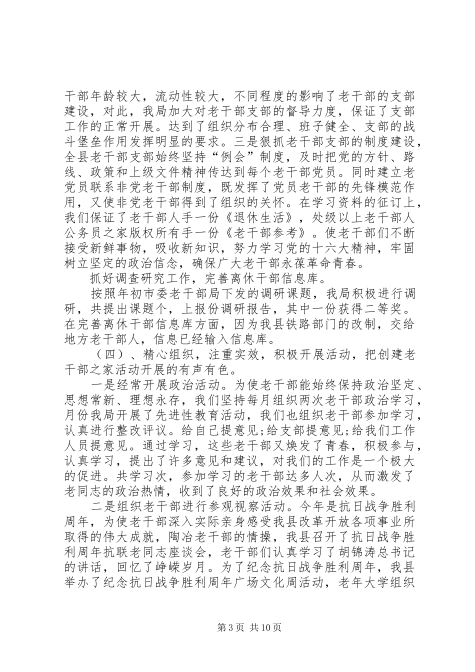 县委老干部局工作总结及工作思路_第3页