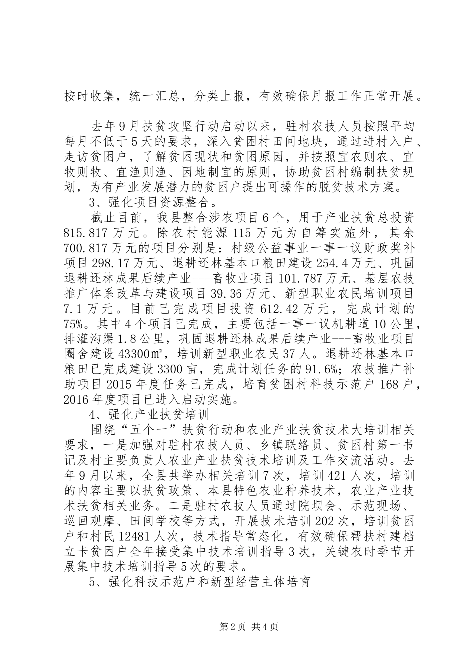 县农业局现代农业扶贫工作总结_第2页