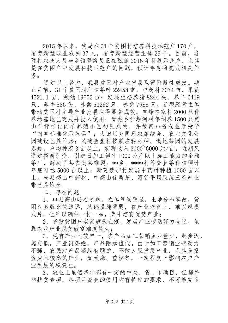 县农业局现代农业扶贫工作总结_第3页