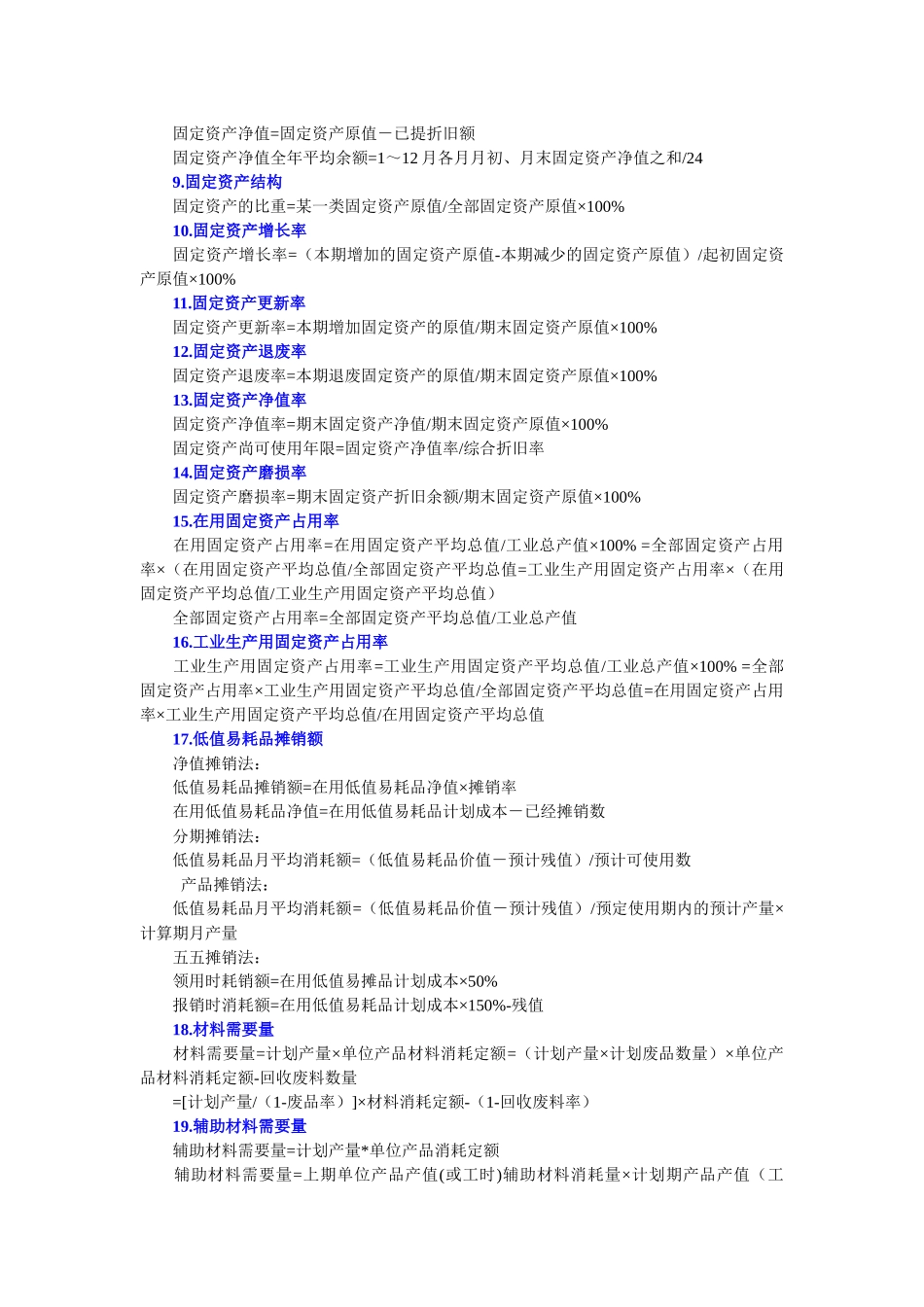 工业会计公式大全_第2页