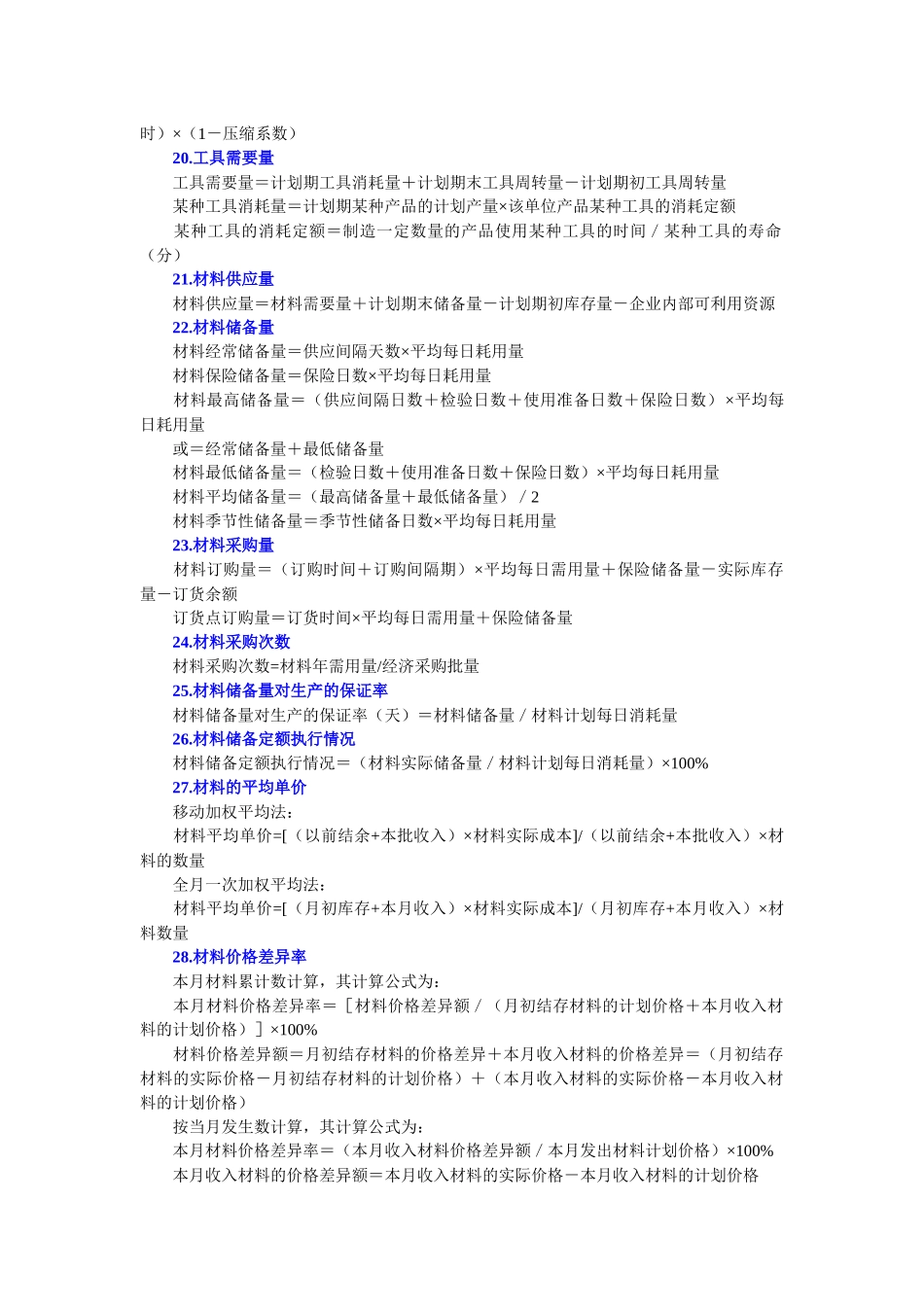 工业会计公式大全_第3页