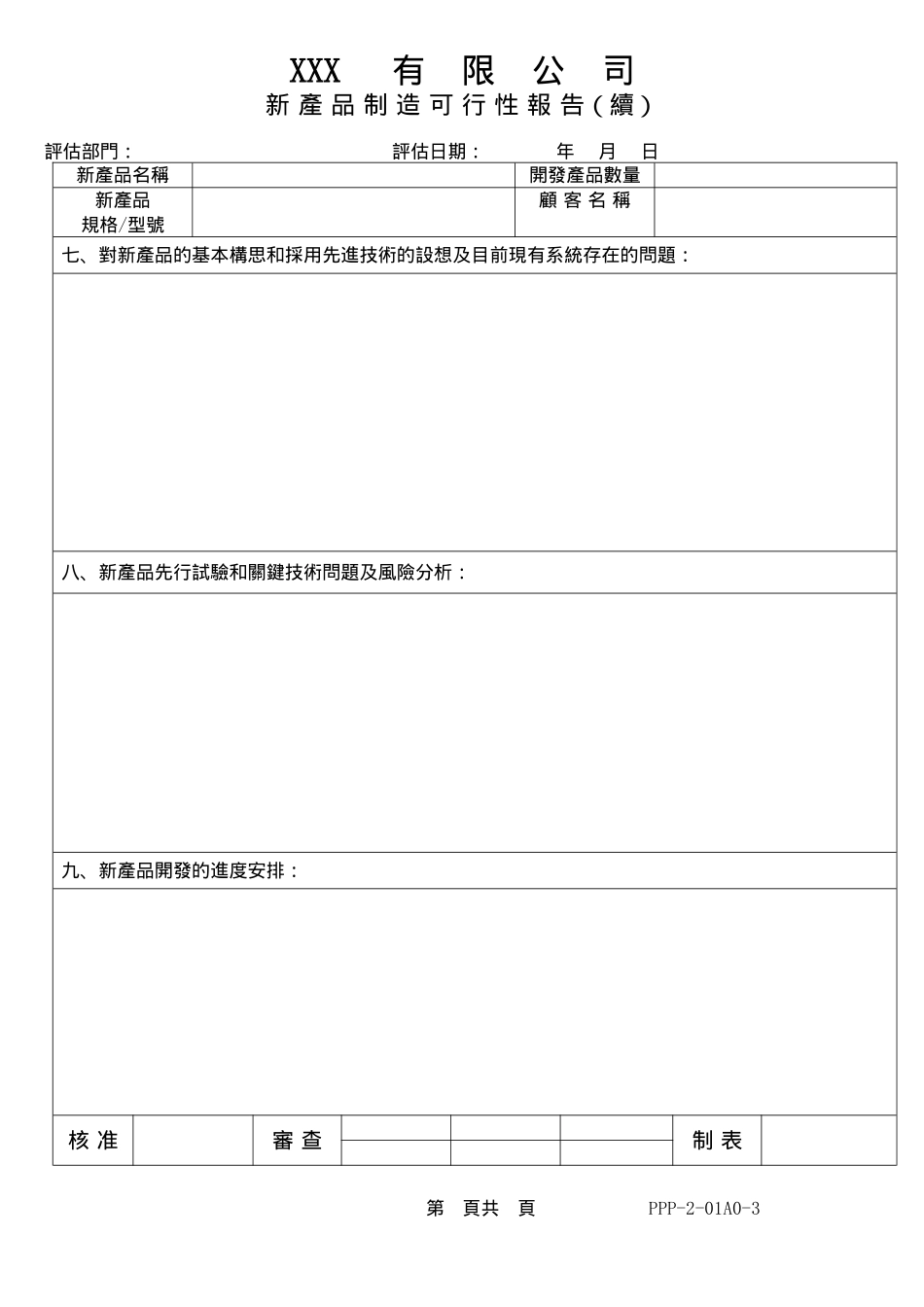 APQP所有表单_第3页