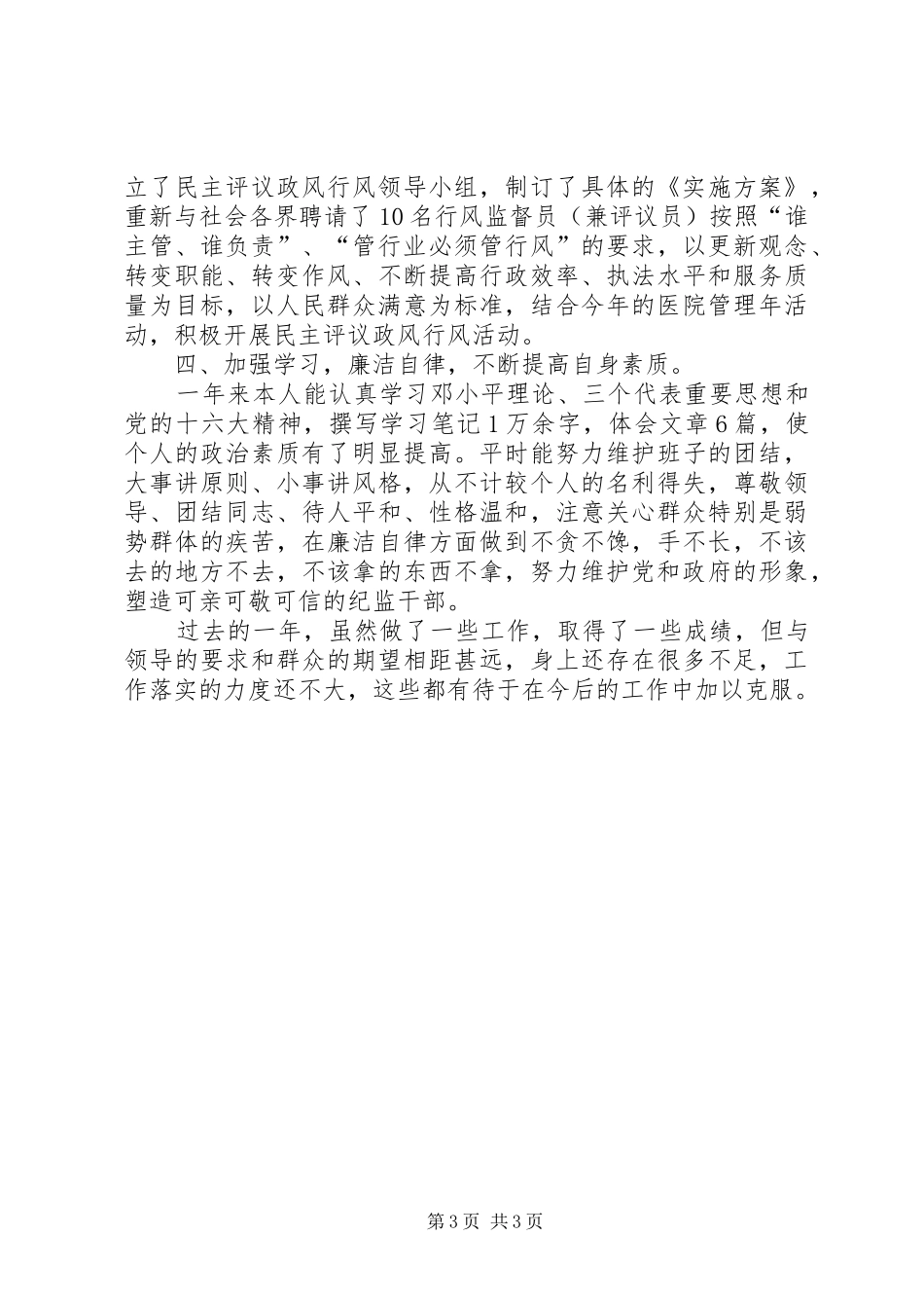 卫生局纪检书记工作总结_第3页