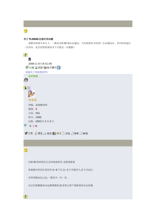 关于TL9000注册时间问题