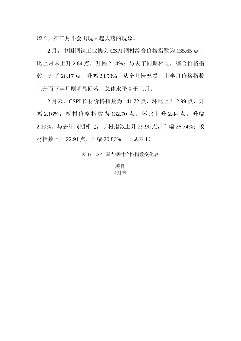 XXXX年2月摩托车工业经济运行分析_第2页