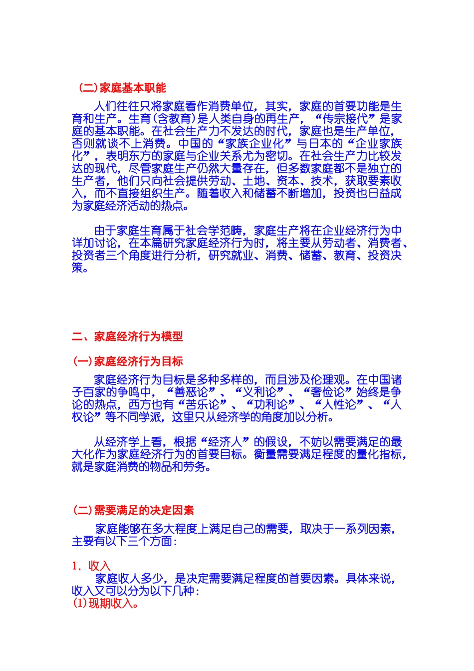 《微观经济学：原理与模型》第02篇 家庭经济行为 第04章 家庭需求_第2页