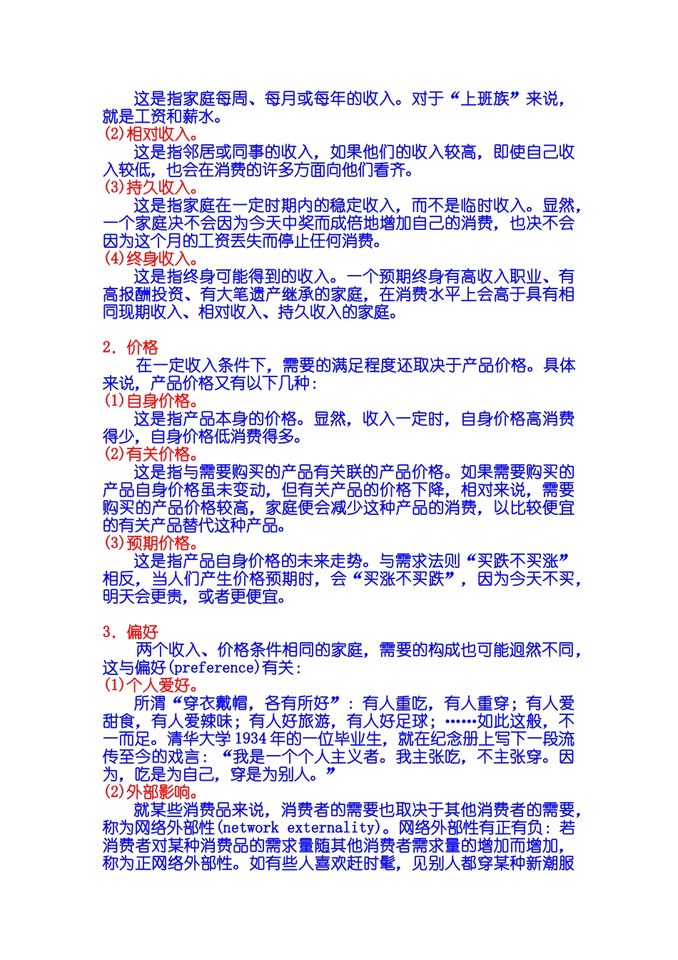 《微观经济学：原理与模型》第02篇 家庭经济行为 第04章 家庭需求_第3页