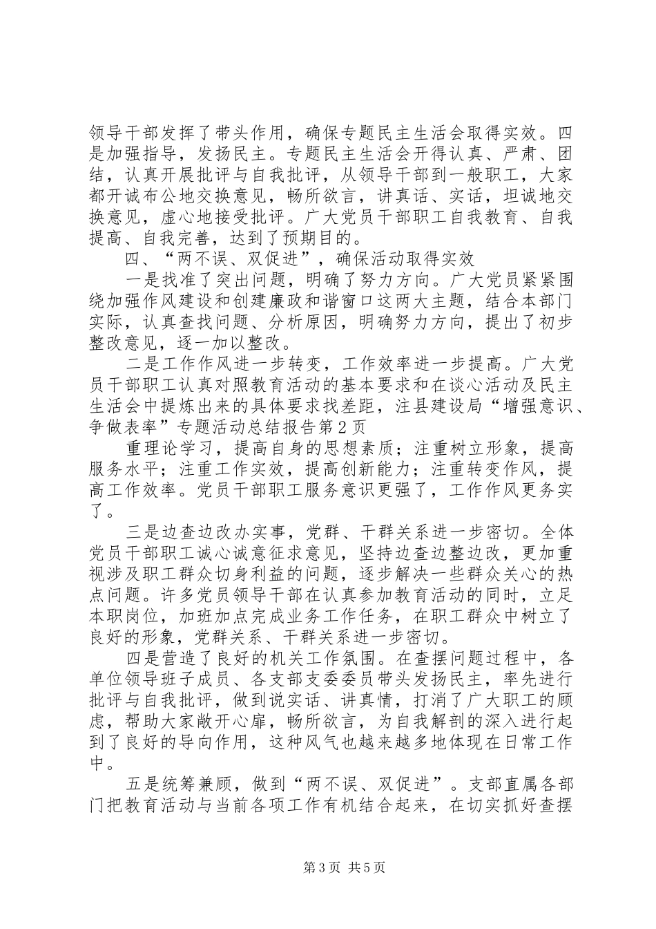 县建设局“增强意识、争做表率”专题活动总结报告_第3页