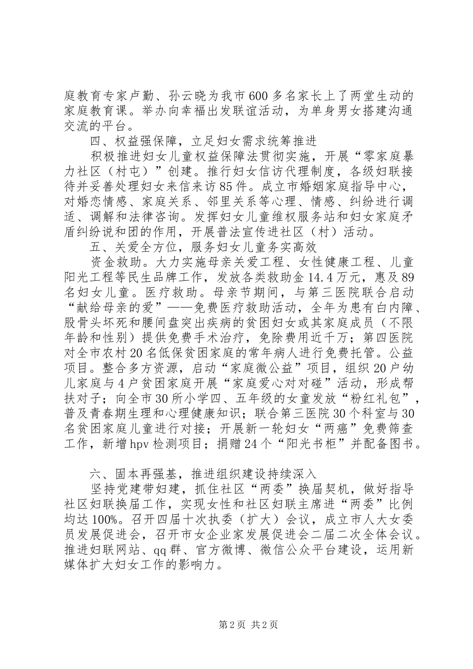 市妇联上半年工作总结范文_第2页