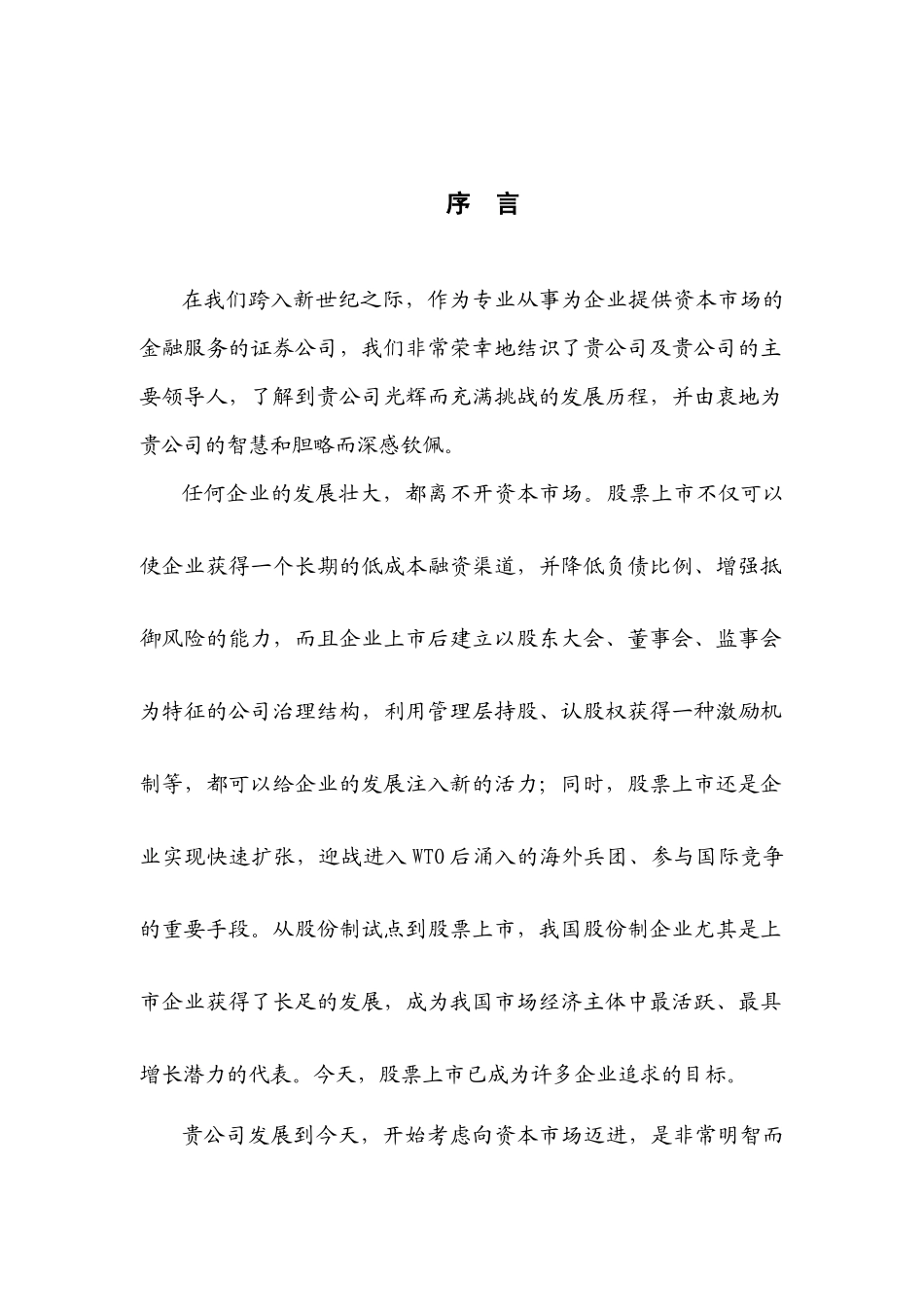 光大证券改制上市辅导手册( 33)_第2页