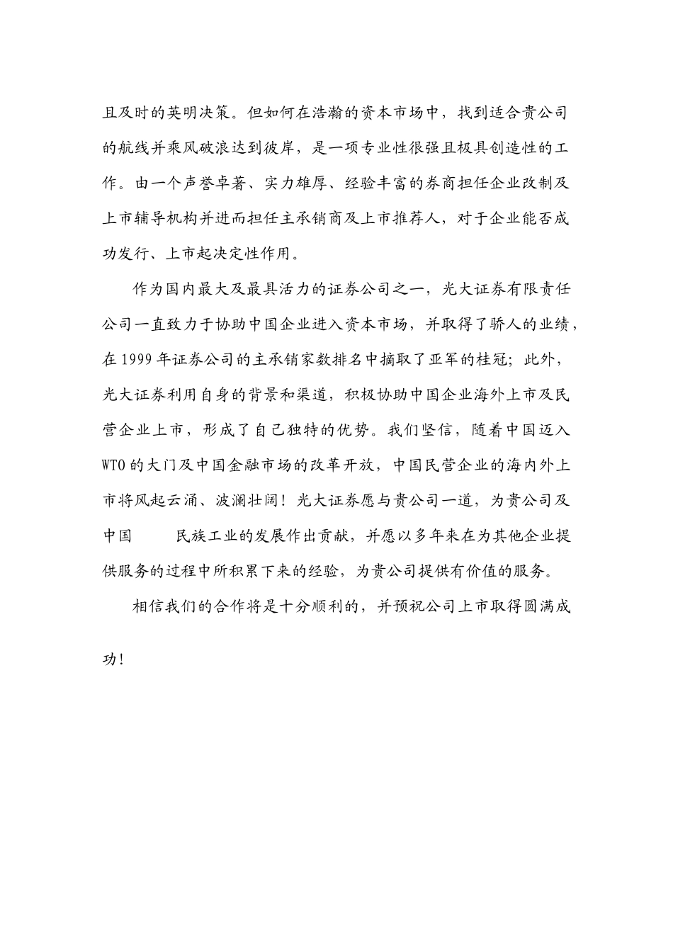 光大证券改制上市辅导手册( 33)_第3页