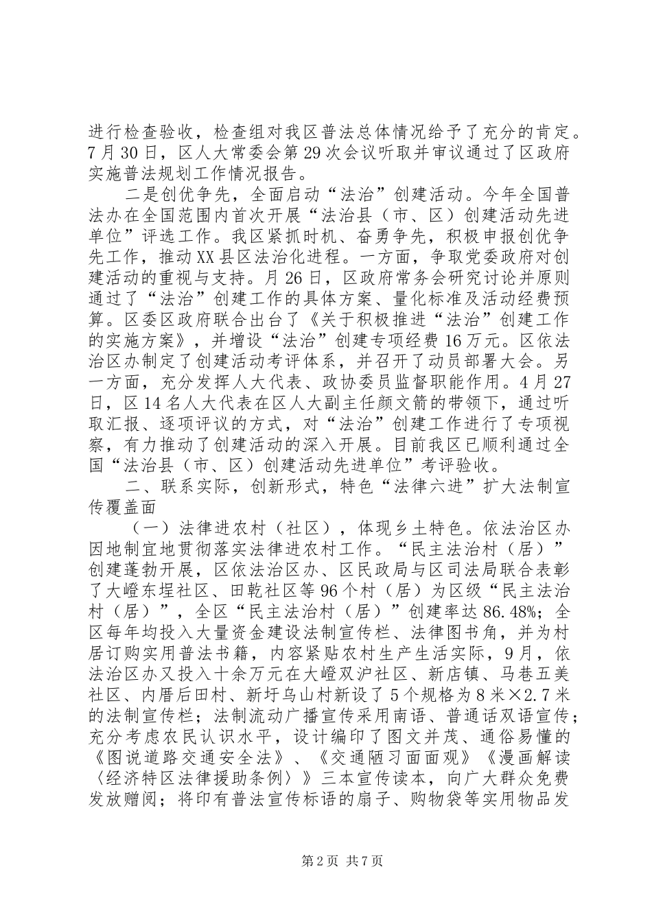 市区依法治理情况总结_第2页