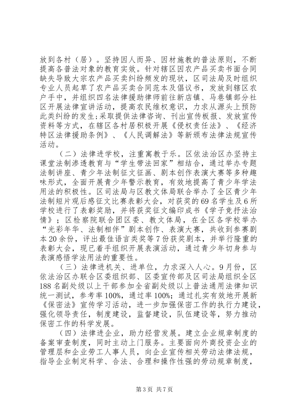 市区依法治理情况总结_第3页