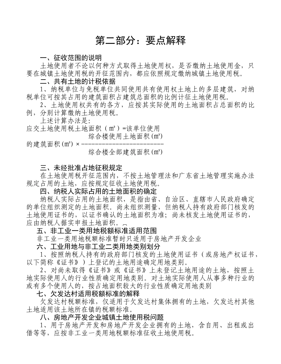 城镇土地使用税相关政策规定新_第3页