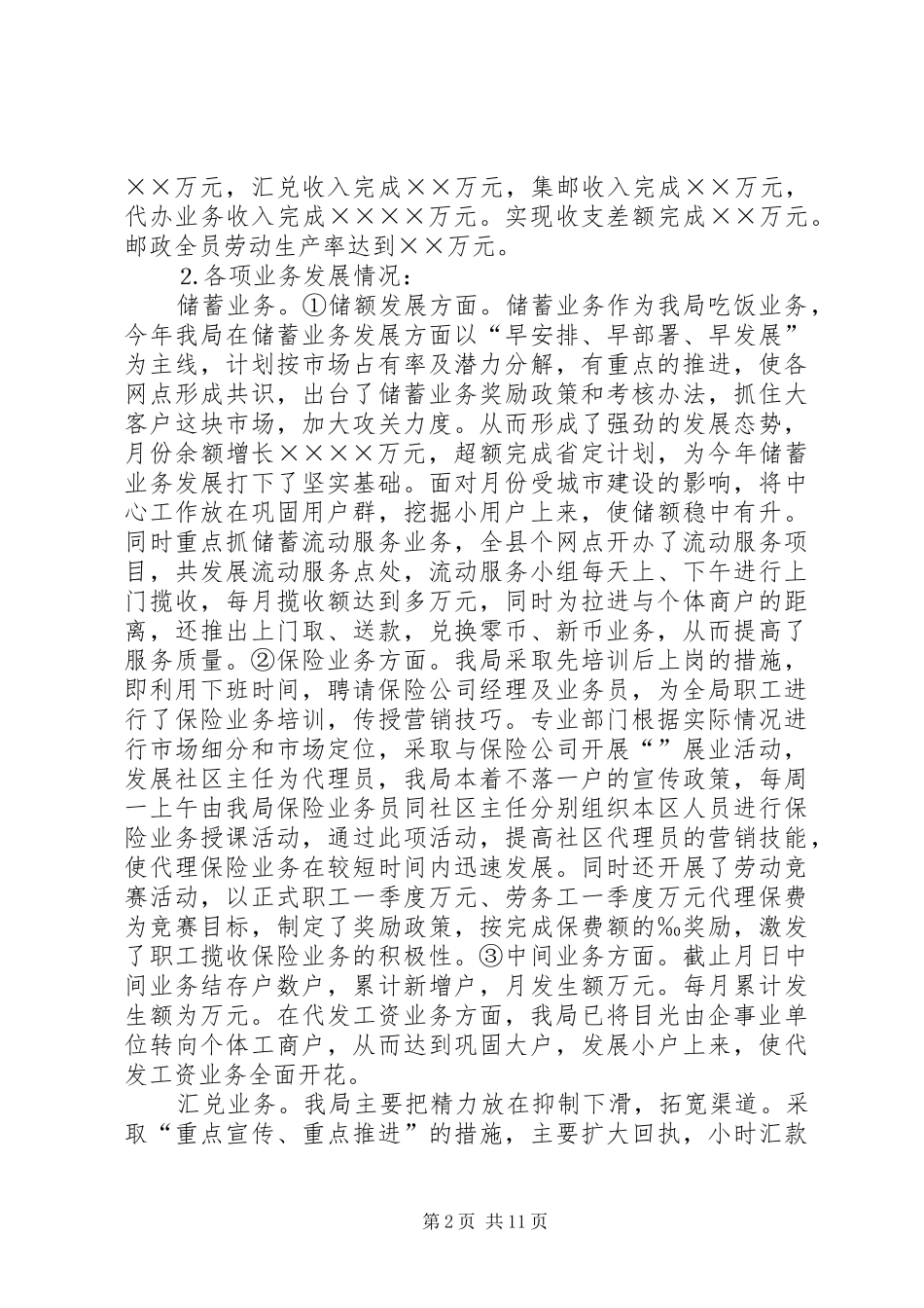县邮政局汇报材料上半年工作总结_第2页