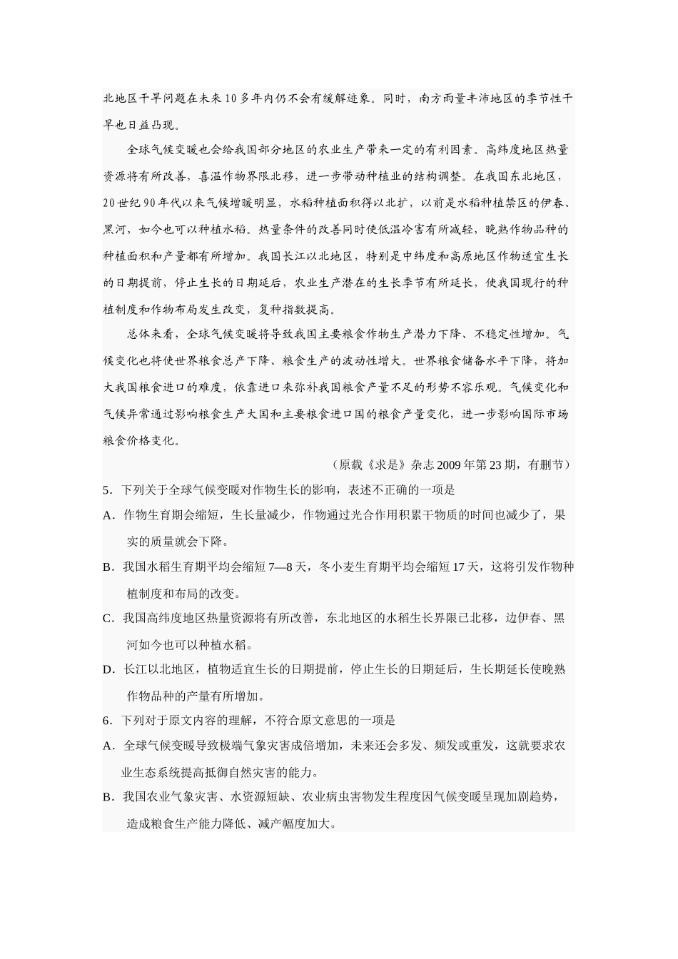 河北省石家庄市XXXX年高中毕业班复习教学质量检测(二)语文试题及答案_第3页