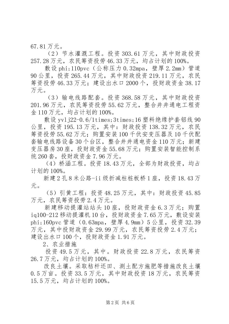 县农业综合开发办公室XX年工作总结_第2页