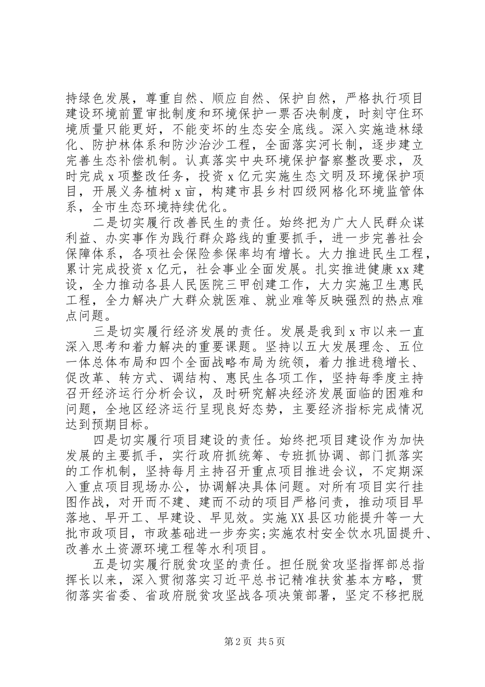 市长近三年来个人工作总结_第2页