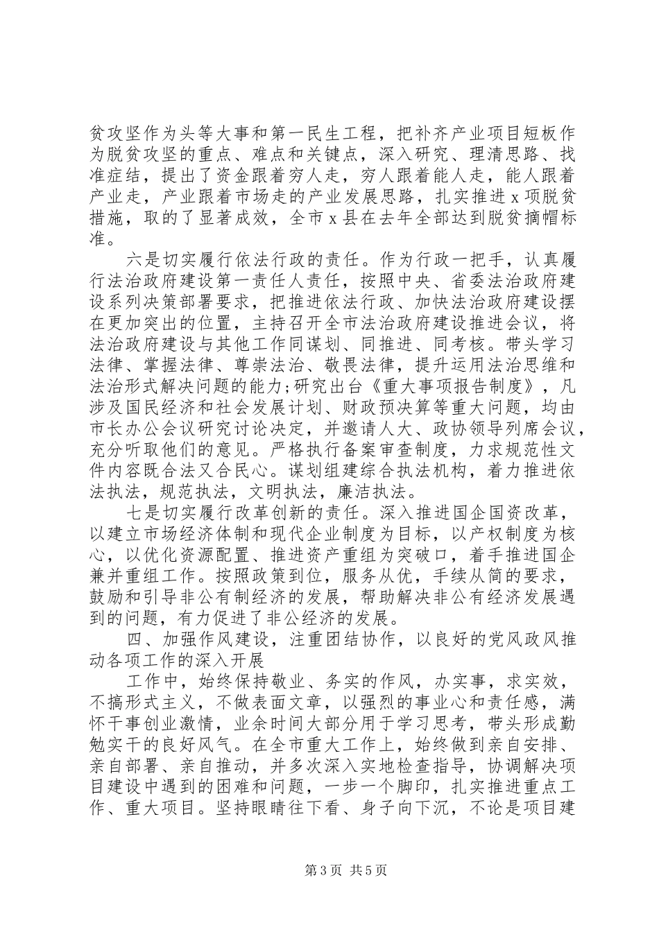市长近三年来个人工作总结_第3页