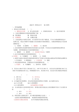 《财务会计》复习资料汇编