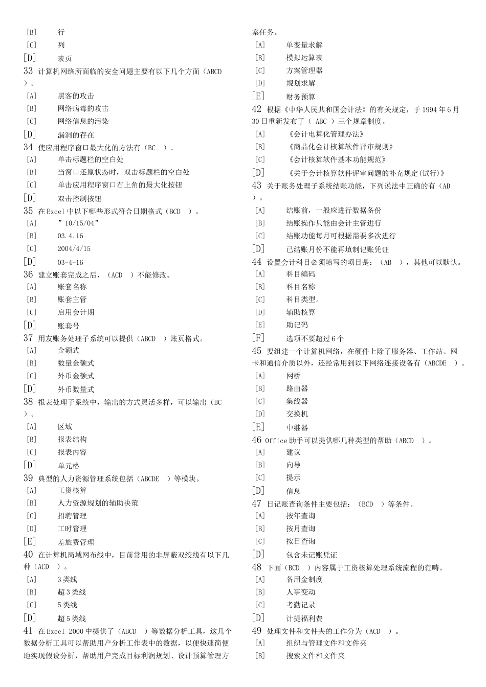会计从业资格证考试试题之多选_第3页