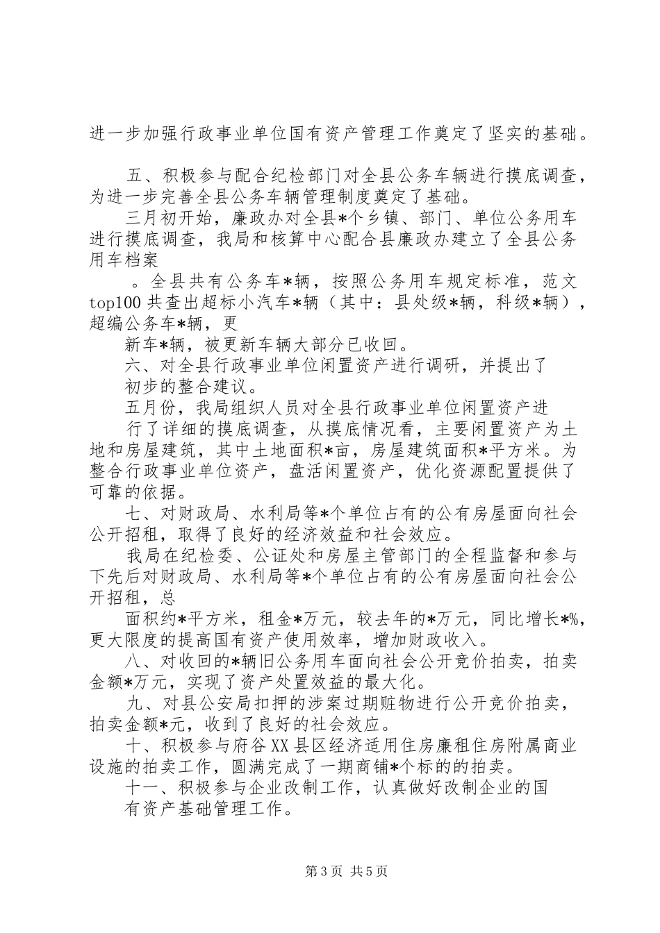 县财政局二○一一年度工作总结_第3页