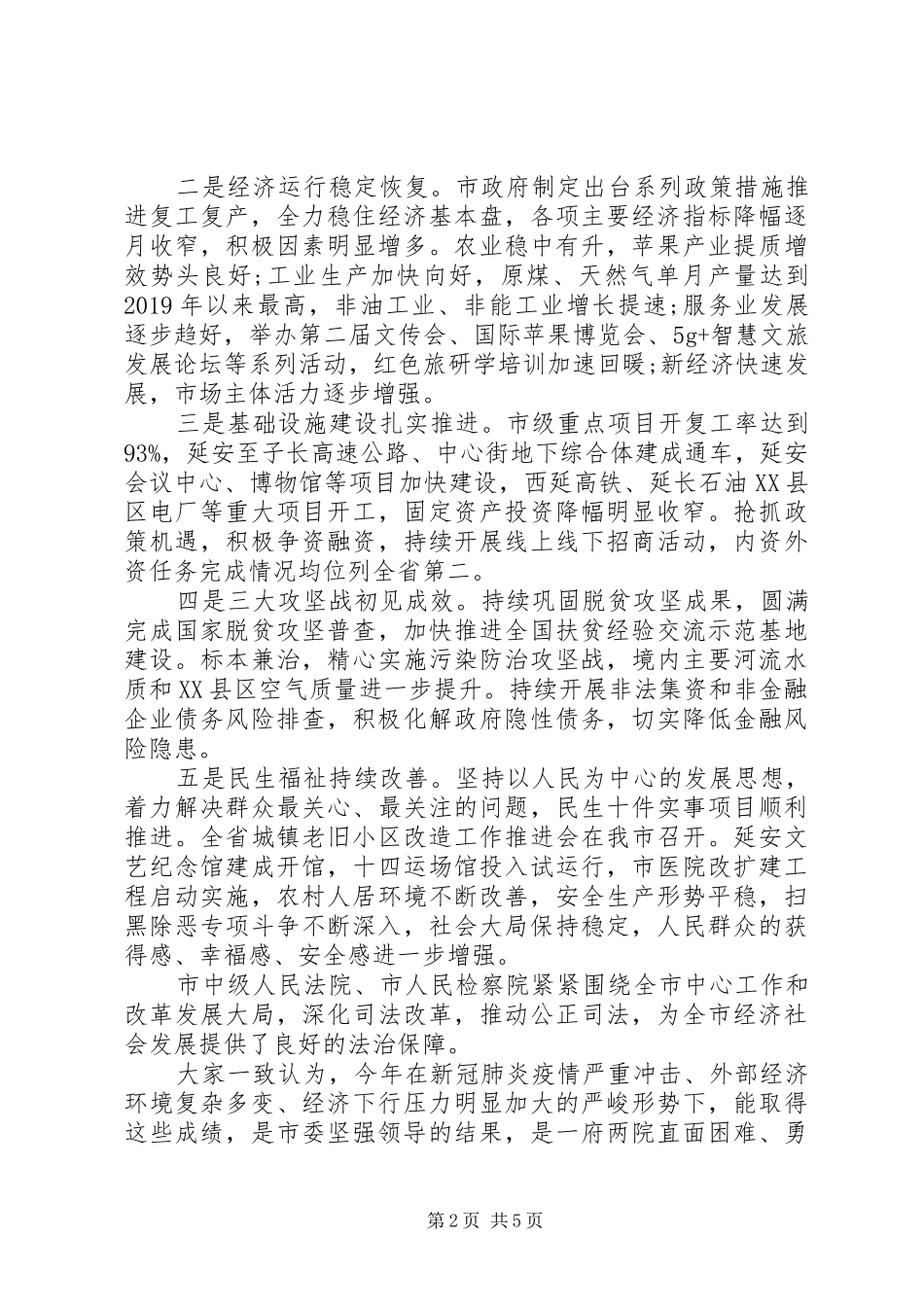 市人大代表工作总结视察发言材料_第2页