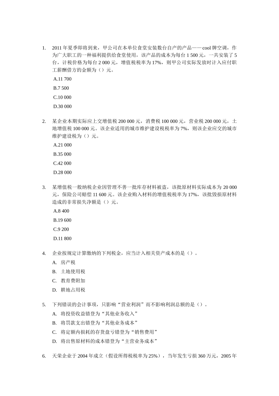初级财务会计与实务管理知识单选题分析_第1页