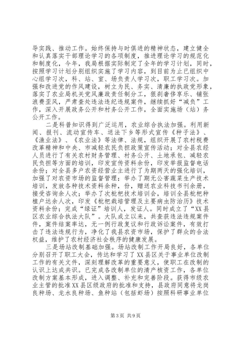 县农业局年工作总结及年工作打算_第3页