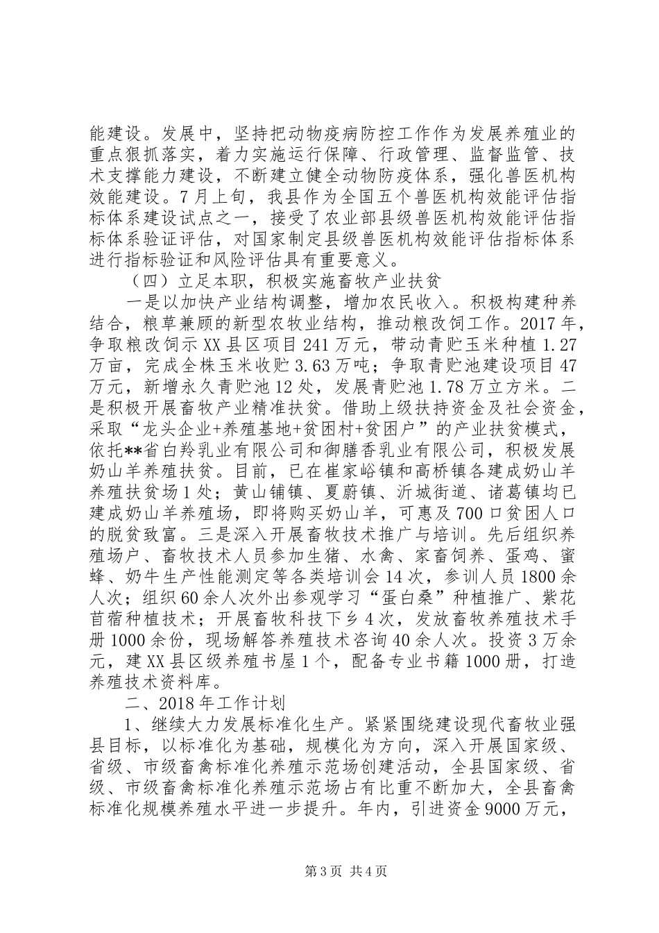 县畜牧局XX年工作总结及XX年工作打算_第3页