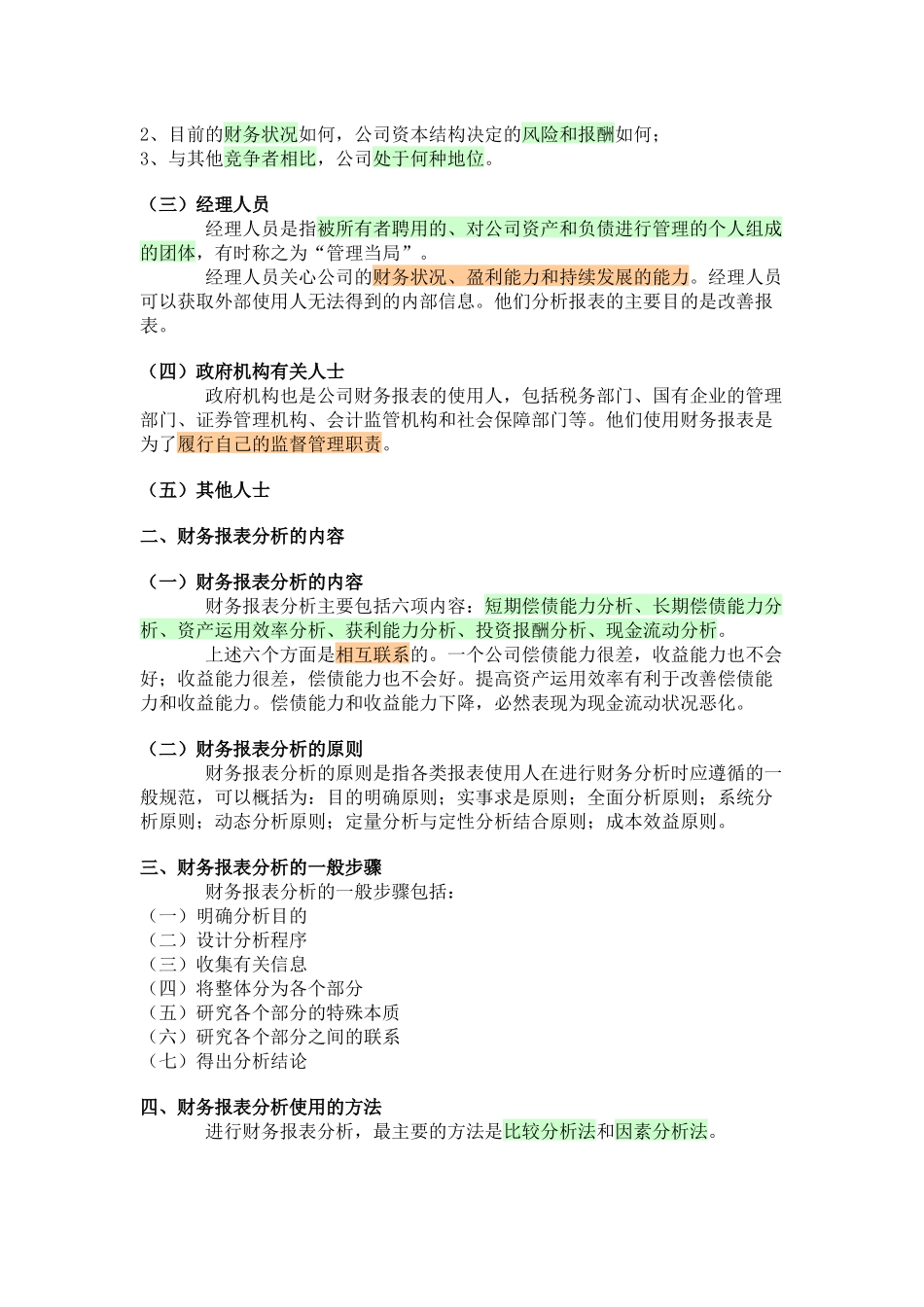 财务报表分析格式_第2页