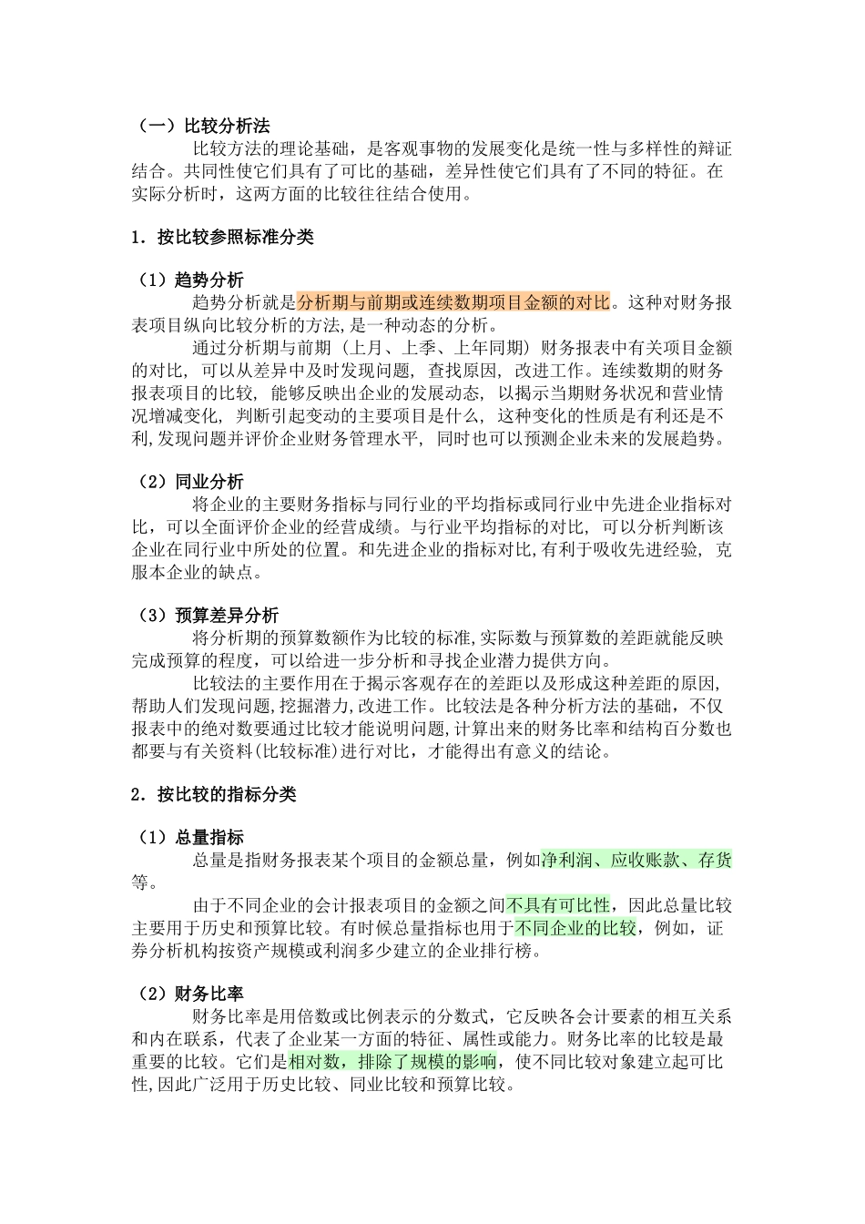 财务报表分析格式_第3页