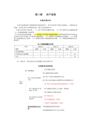 会计·张志凤基础班·第8章(1)